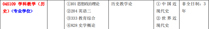 学科教学（历史）.png